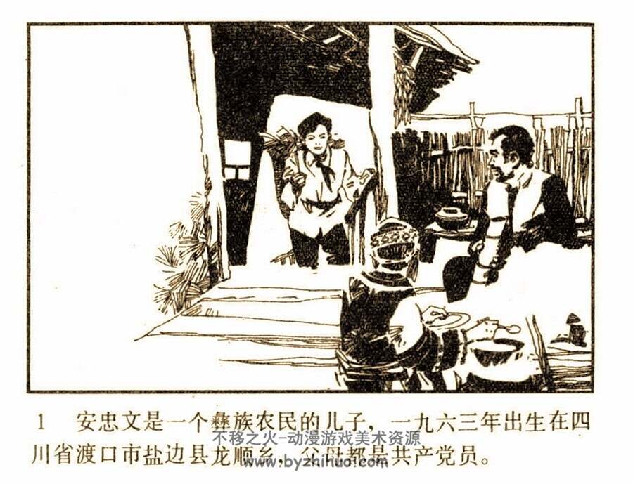 爱情花为勇士开 1986.5.pdf格式连环画 百度网盘下载