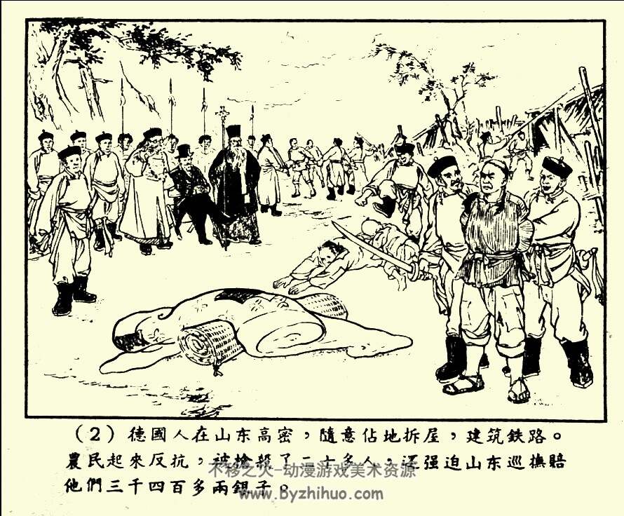 义和团首领张德成 1956年 PDF格式连环画 百度网盘下载 26.97MB