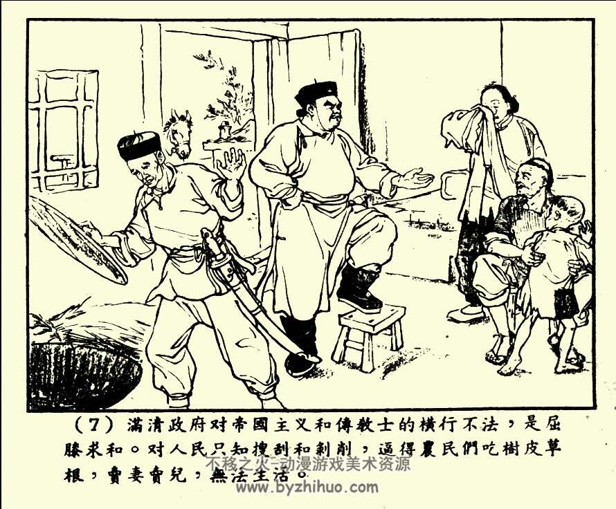 义和团首领张德成 1956年 PDF格式连环画 百度网盘下载 26.97MB