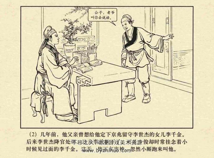 鸳鸯简 PDF格式 百度网盘下载 20.9M
