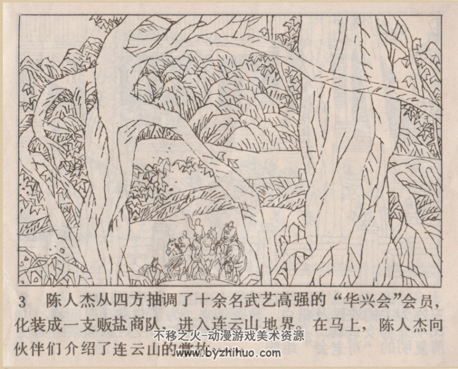 武术故事2册 倚天一剑神拳大龙 PDF格式连环画 百度网盘下载
