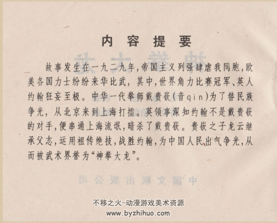 武术故事2册 倚天一剑神拳大龙 PDF格式连环画 百度网盘下载