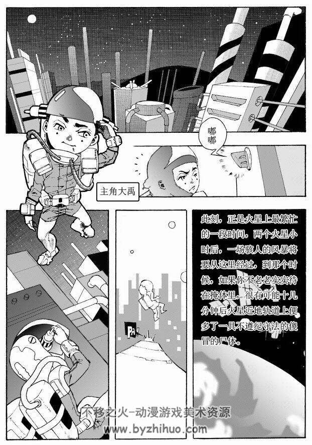 《大禹治水之火星搞笑版》（上）