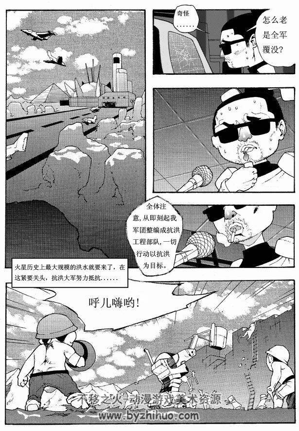 《大禹治水之火星搞笑版》（上）