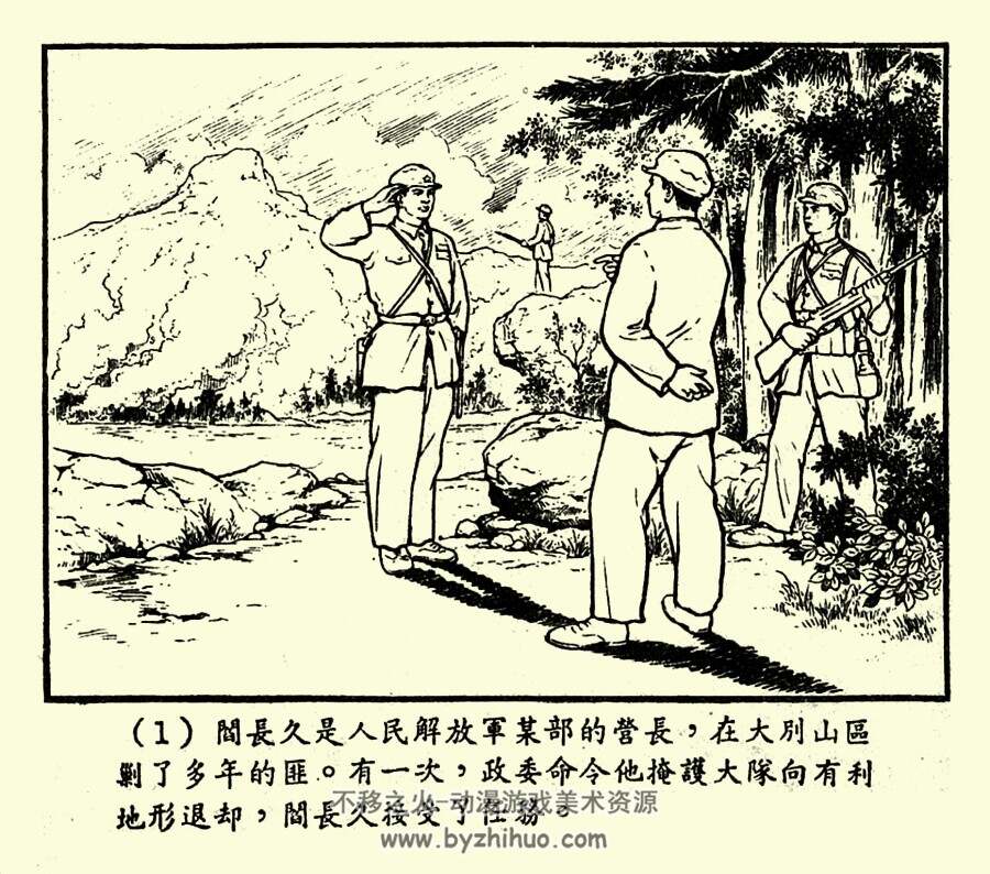 从营长到段长 1954年 PDF格式连环画 百度网盘下载 86.28MB