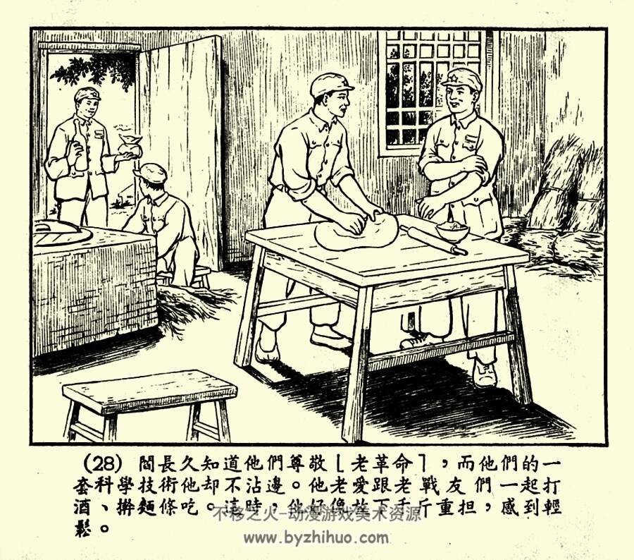 从营长到段长 1954年 PDF格式连环画 百度网盘下载 86.28MB