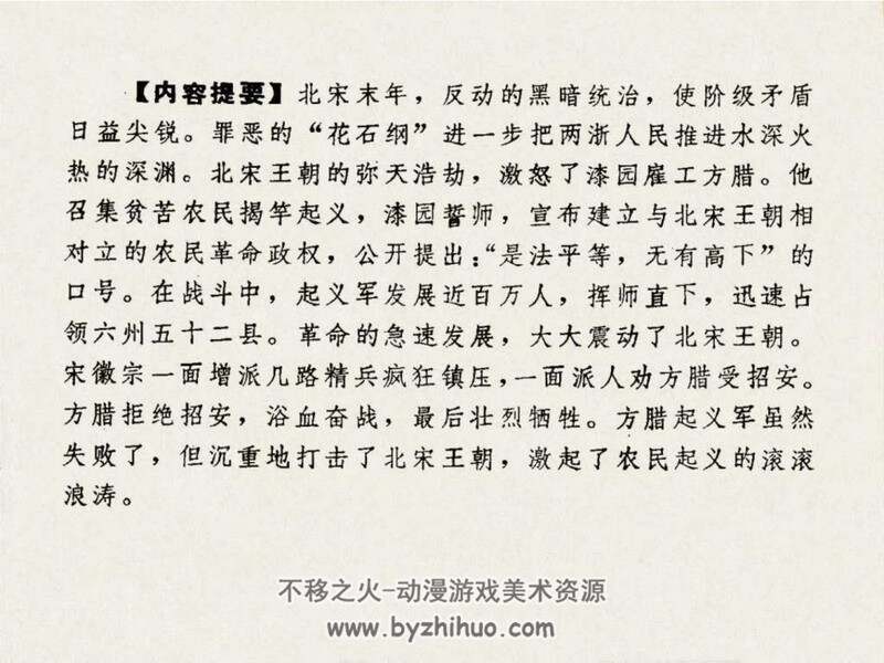 方腊传 七十年代连环画 PDF格式 百度网盘下载 43M