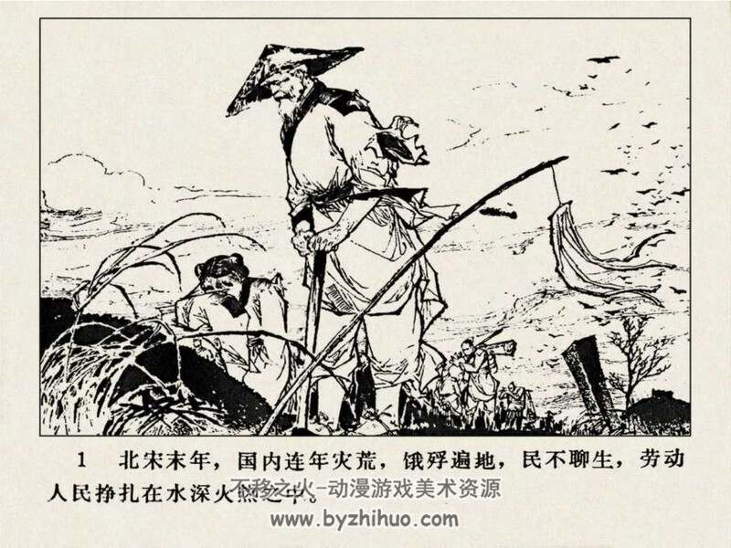 方腊传 七十年代连环画 PDF格式 百度网盘下载 43M
