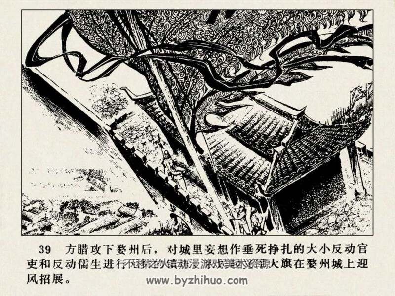 方腊传 七十年代连环画 PDF格式 百度网盘下载 43M