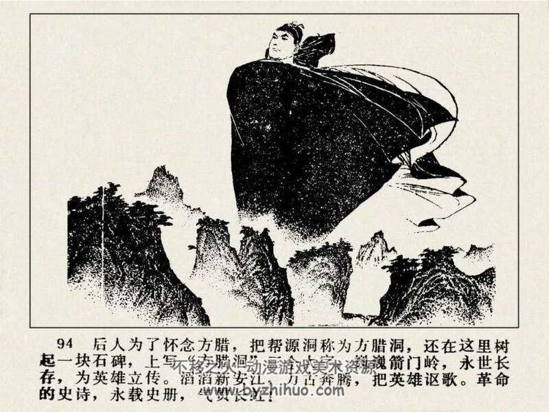 方腊传 七十年代连环画 PDF格式 百度网盘下载 43M