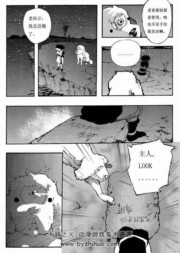 《大禹治水之火星搞笑版》（下）
