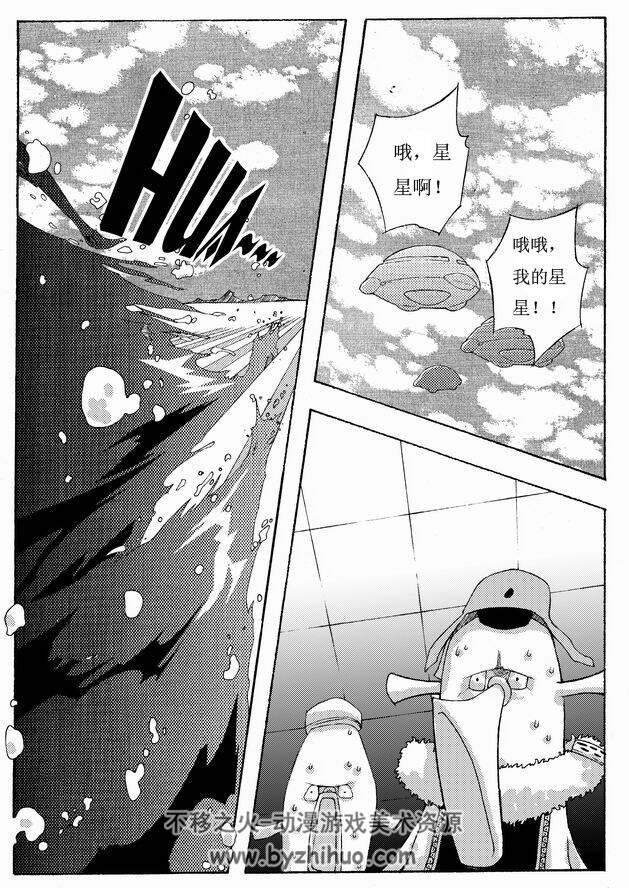 《大禹治水之火星搞笑版》（下）