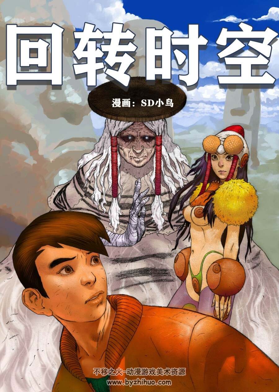 《回转时空》原创中篇（1）
