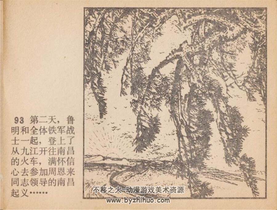 鄱湖风浪 PDF格式连环画 百度网盘下载 47.2MB
