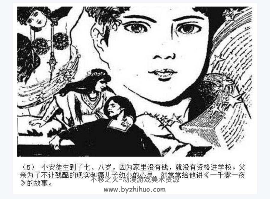 安徒生 PDF连环画 百度网盘下载