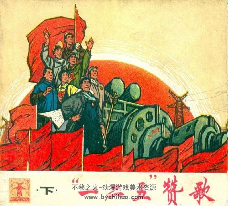 一二五赞歌（下）PDF格式 百度网盘下载