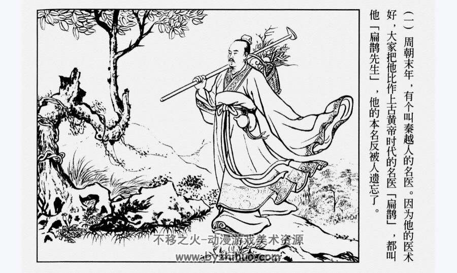 扁鹊 pdf格式连环画 百度网盘下载 - 不移之火资源网