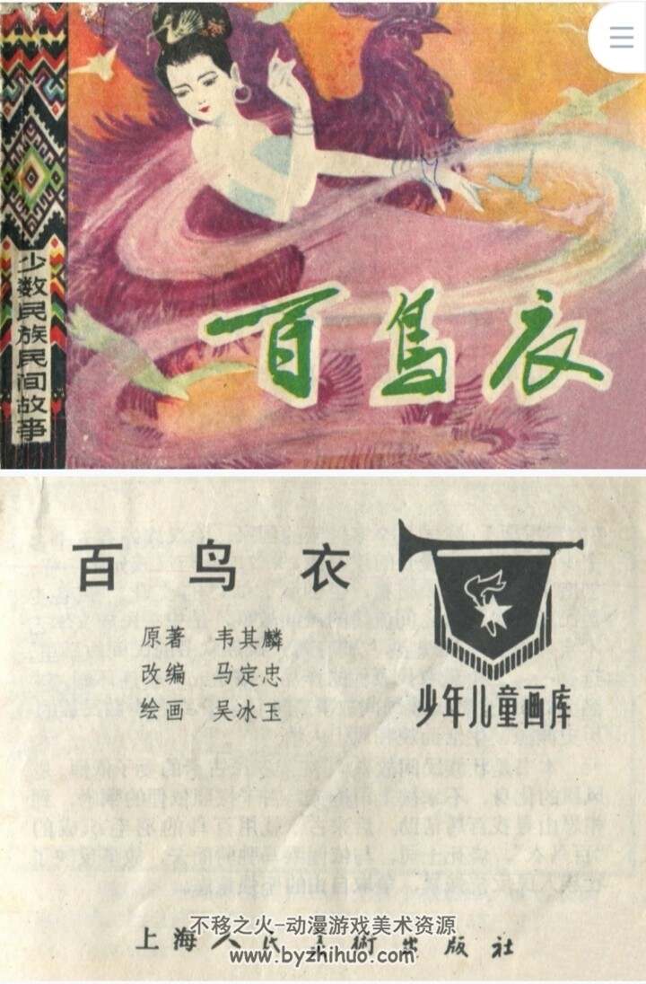 百鸟衣 pdf格式连环画 百度网盘下载