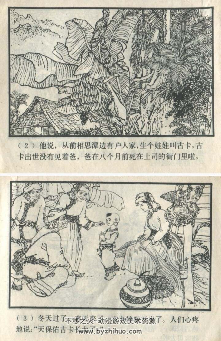 百鸟衣 pdf格式连环画 百度网盘下载