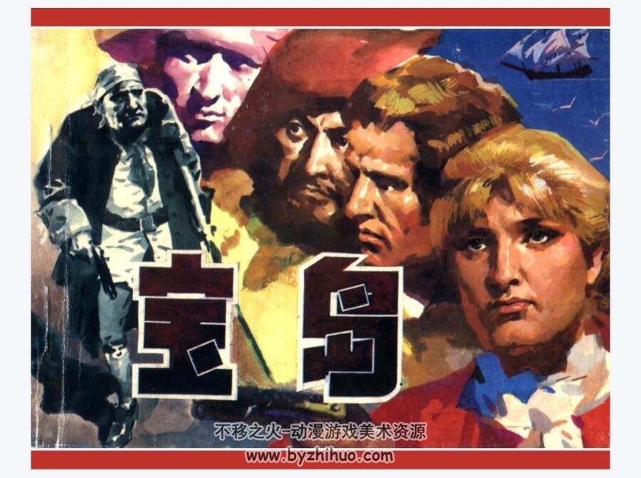 宝岛连环画 雷德祖绘画pdf格式 百度网盘下载