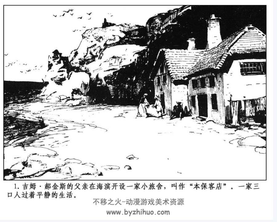 宝岛连环画 雷德祖绘画pdf格式 百度网盘下载
