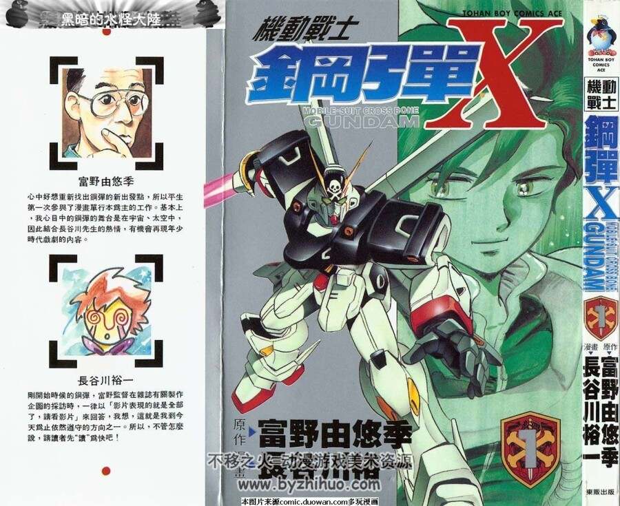 海盗高达 全6卷漫画 百度网盘下载