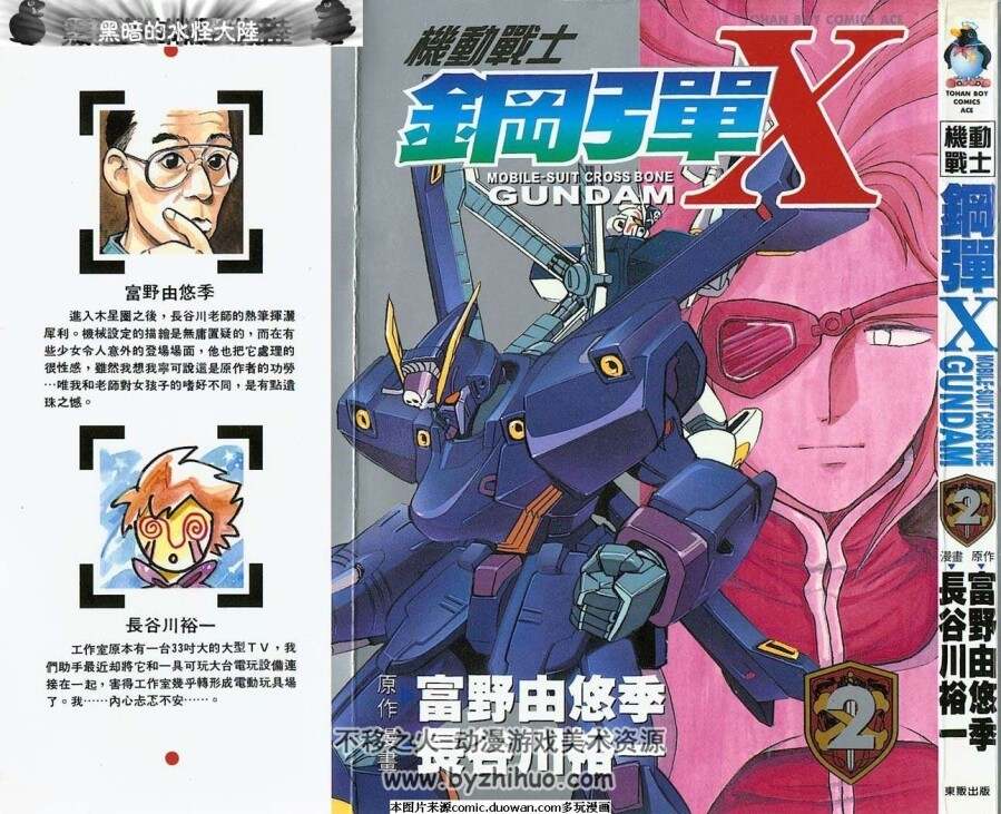 海盗高达 全6卷漫画 百度网盘下载