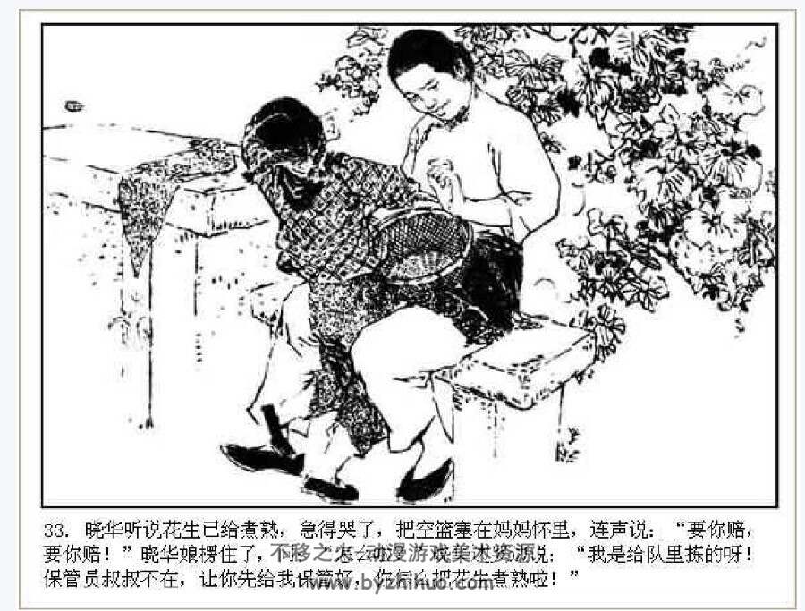 半篮花生 连环画PDF格式 百度网盘下载