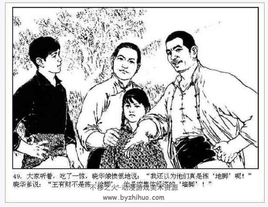 半篮花生 连环画PDF格式 百度网盘下载