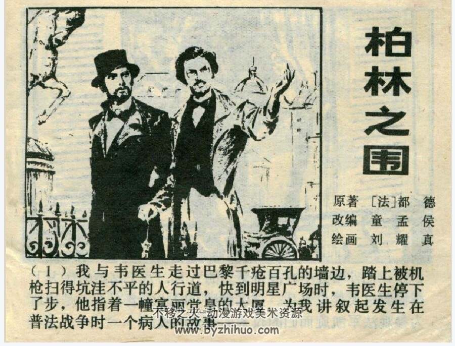 柏林之围 文学系列连环画pdf格式 百度网盘下载