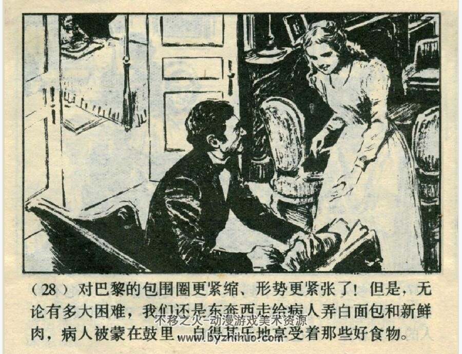 柏林之围 文学系列连环画pdf格式 百度网盘下载