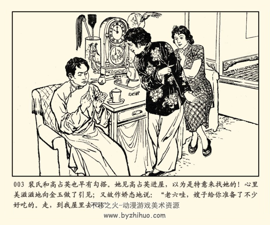 杨三姐告状 PDF格式连环画 百度网盘下载 95.42MB