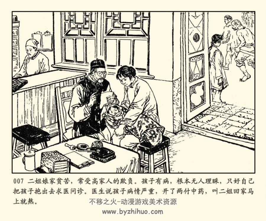 杨三姐告状 PDF格式连环画 百度网盘下载 95.42MB