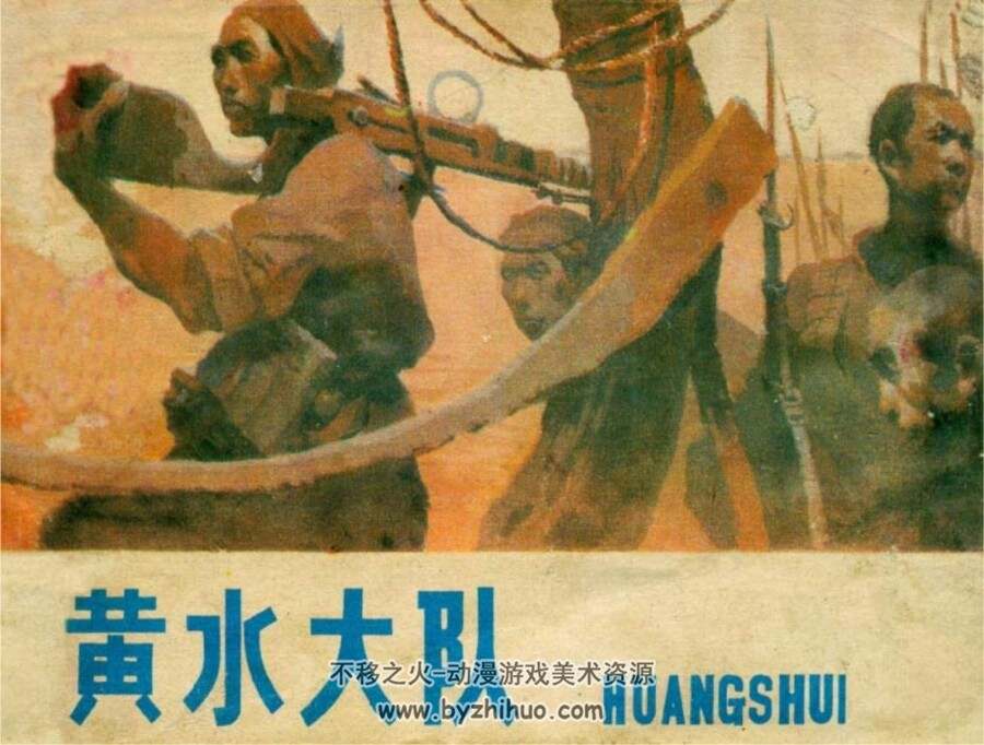 黄水大队 PDF格式连环画 百度网盘下载 79.7MB