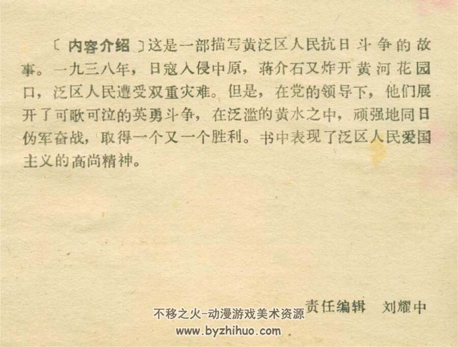 黄水大队 PDF格式连环画 百度网盘下载 79.7MB