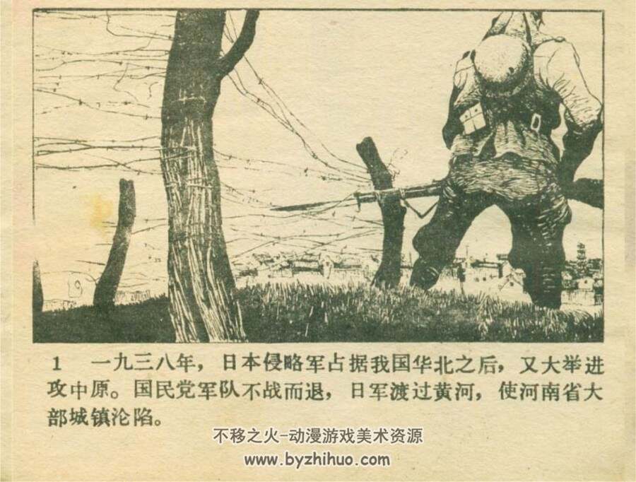 黄水大队 PDF格式连环画 百度网盘下载 79.7MB