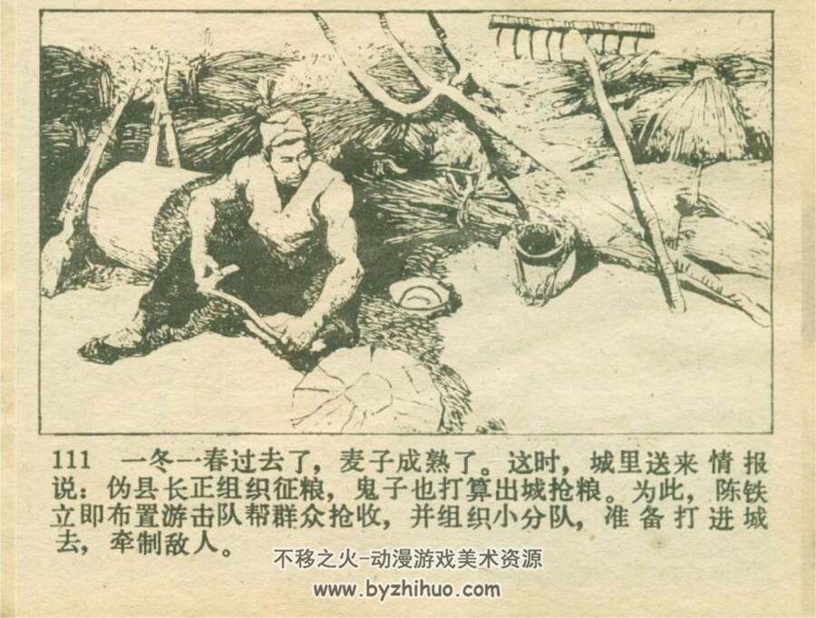 黄水大队 PDF格式连环画 百度网盘下载 79.7MB
