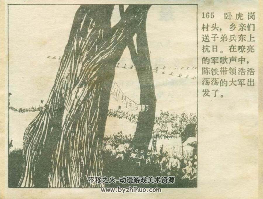黄水大队 PDF格式连环画 百度网盘下载 79.7MB