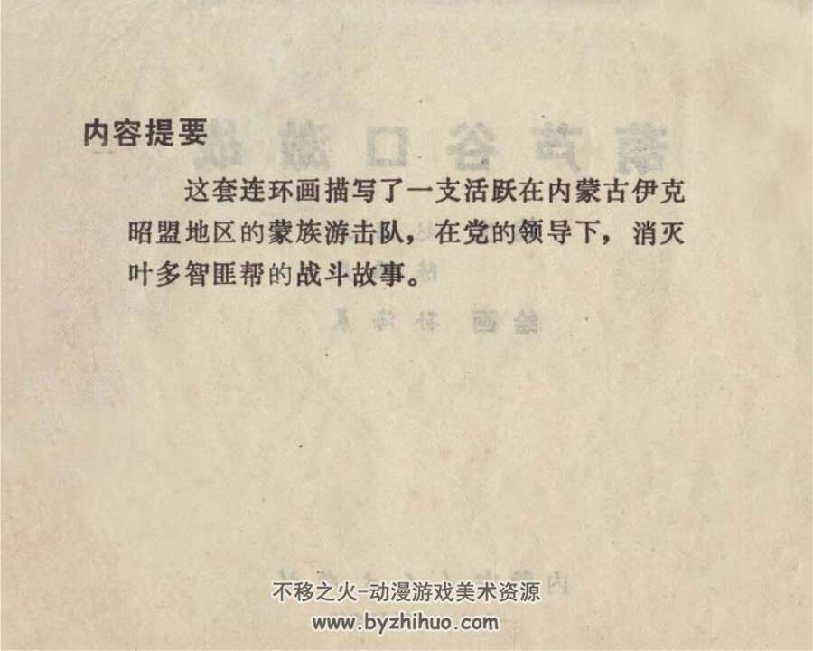 葫芦谷口激战 PDF格式连环画 百度网盘下载 37.3MB