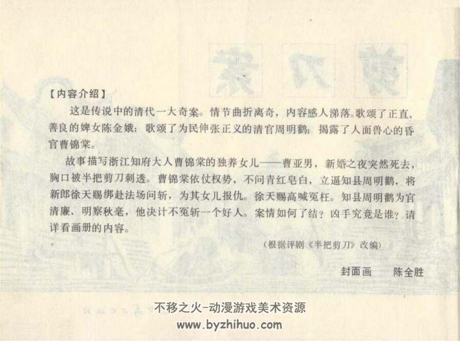 剪刀案 PDF格式连环画 百度网盘下载 91.9MB