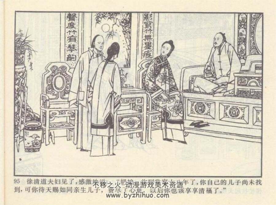 剪刀案 PDF格式连环画 百度网盘下载 91.9MB