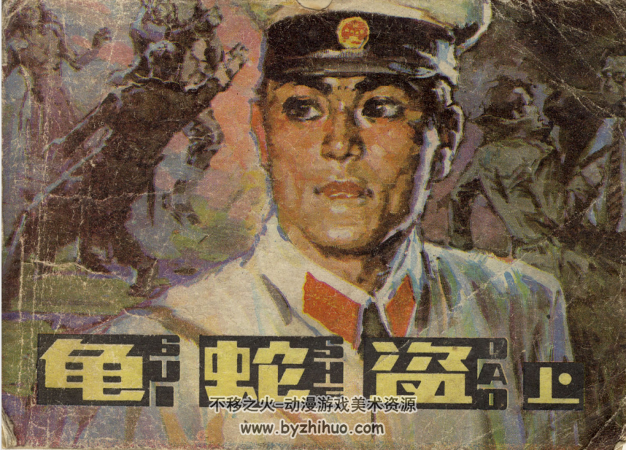 龟蛇盗 上下集PDF格式连环画 百度网盘下载