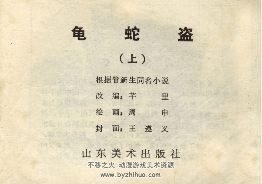 龟蛇盗 上下集PDF格式连环画 百度网盘下载