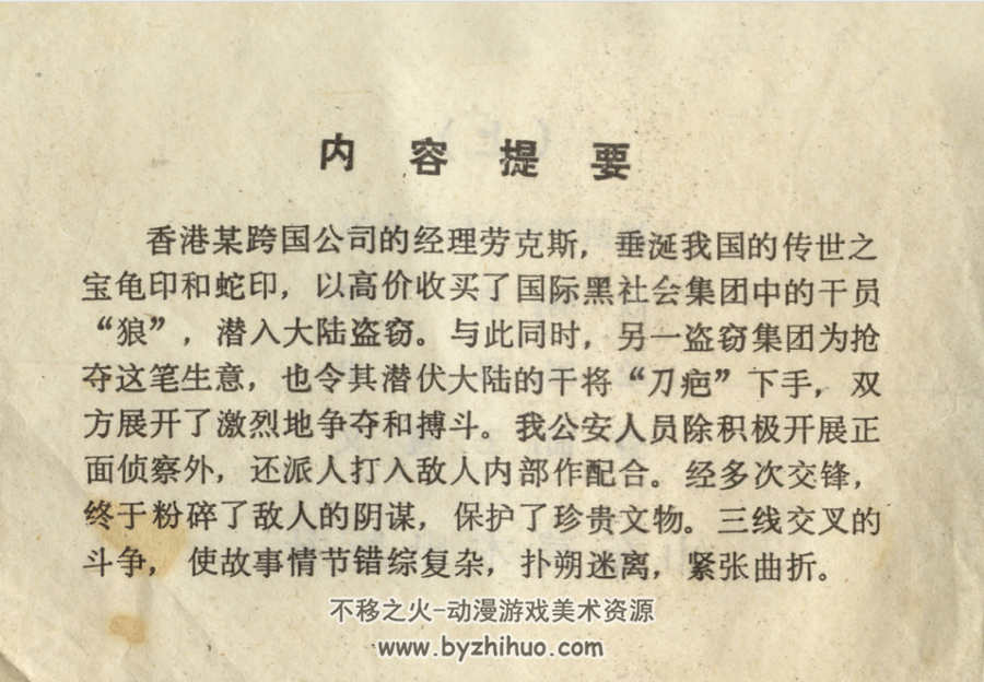 龟蛇盗 上下集PDF格式连环画 百度网盘下载
