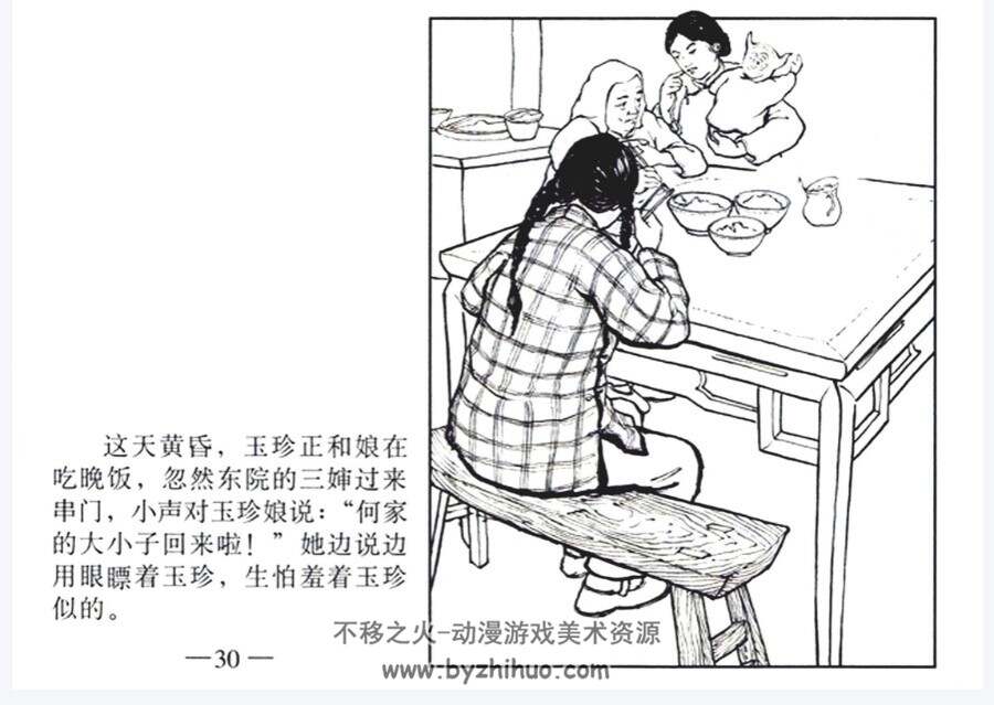 春夜 50年代新农村男女爱情故事 pdf连环画 百度网盘下载