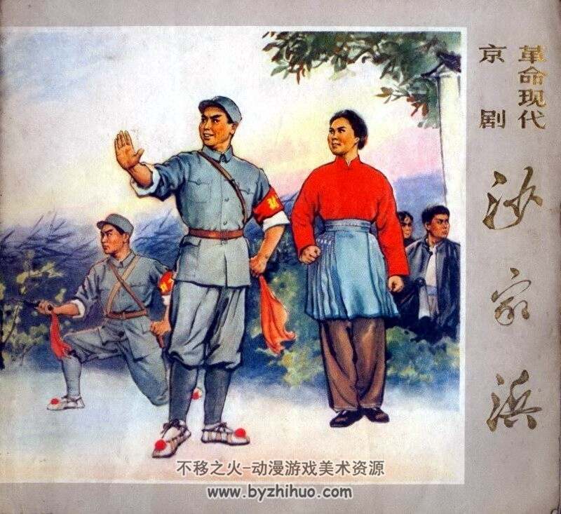 现代京剧沙家浜 彩色连环画 1972年 PDF格式 百度网盘下载 104M