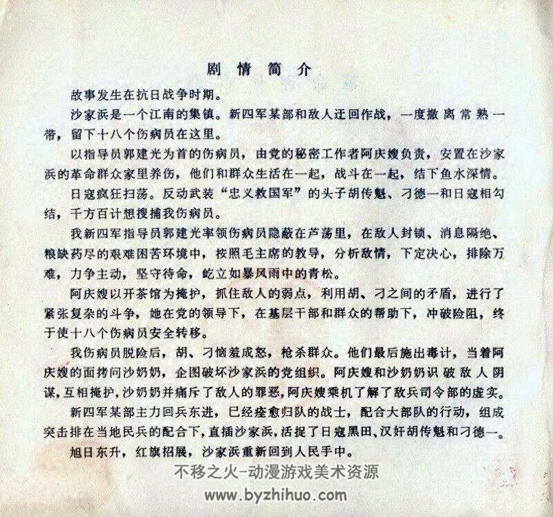 现代京剧沙家浜 彩色连环画 1972年 PDF格式 百度网盘下载 104M