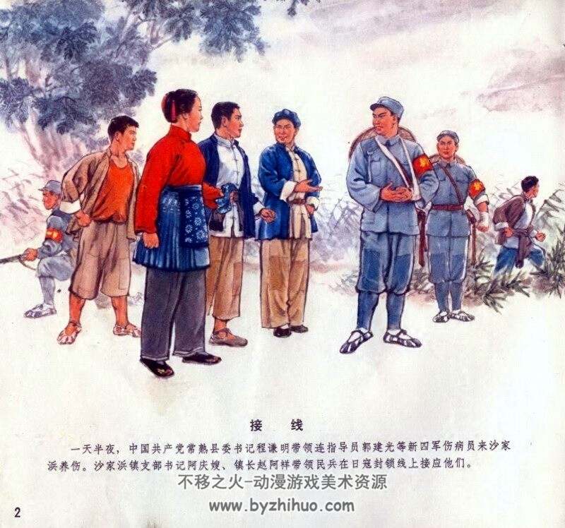 现代京剧沙家浜 彩色连环画 1972年 PDF格式 百度网盘下载 104M