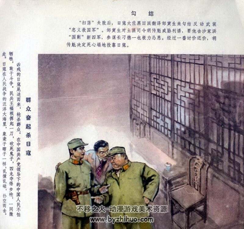 现代京剧沙家浜 彩色连环画 1972年 PDF格式 百度网盘下载 104M