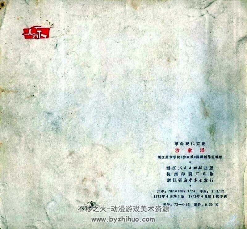 现代京剧沙家浜 彩色连环画 1972年 PDF格式 百度网盘下载 104M
